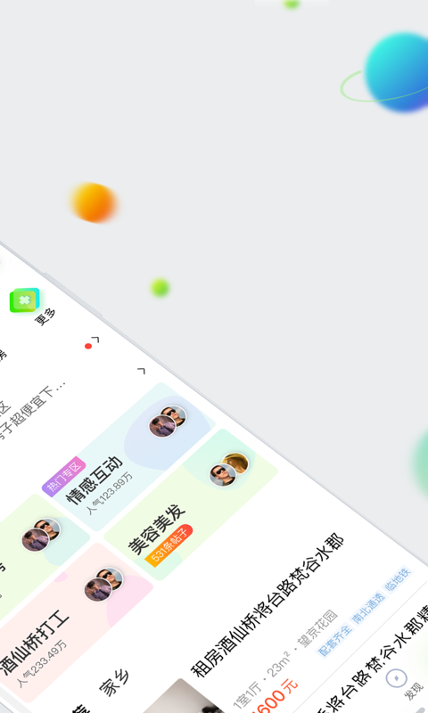 赶集网v8.23.2截图2