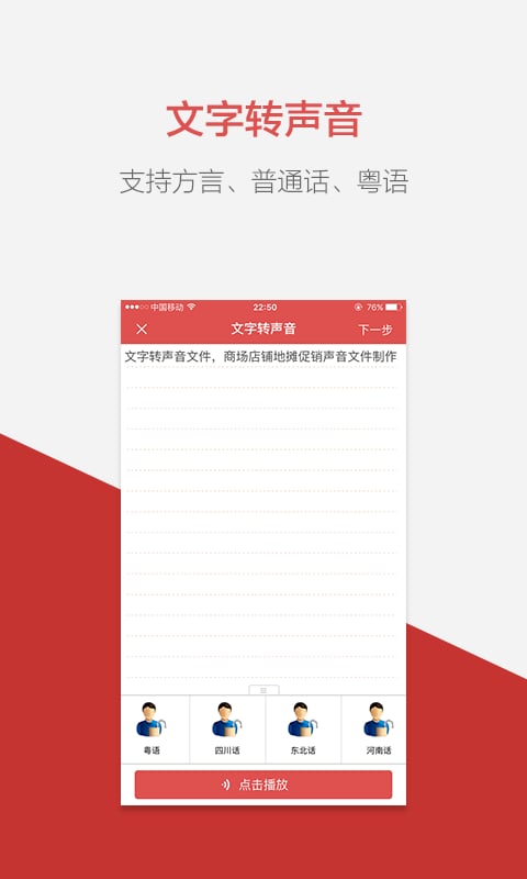 语音合成助手-文字转语音v1.4.1059截图1