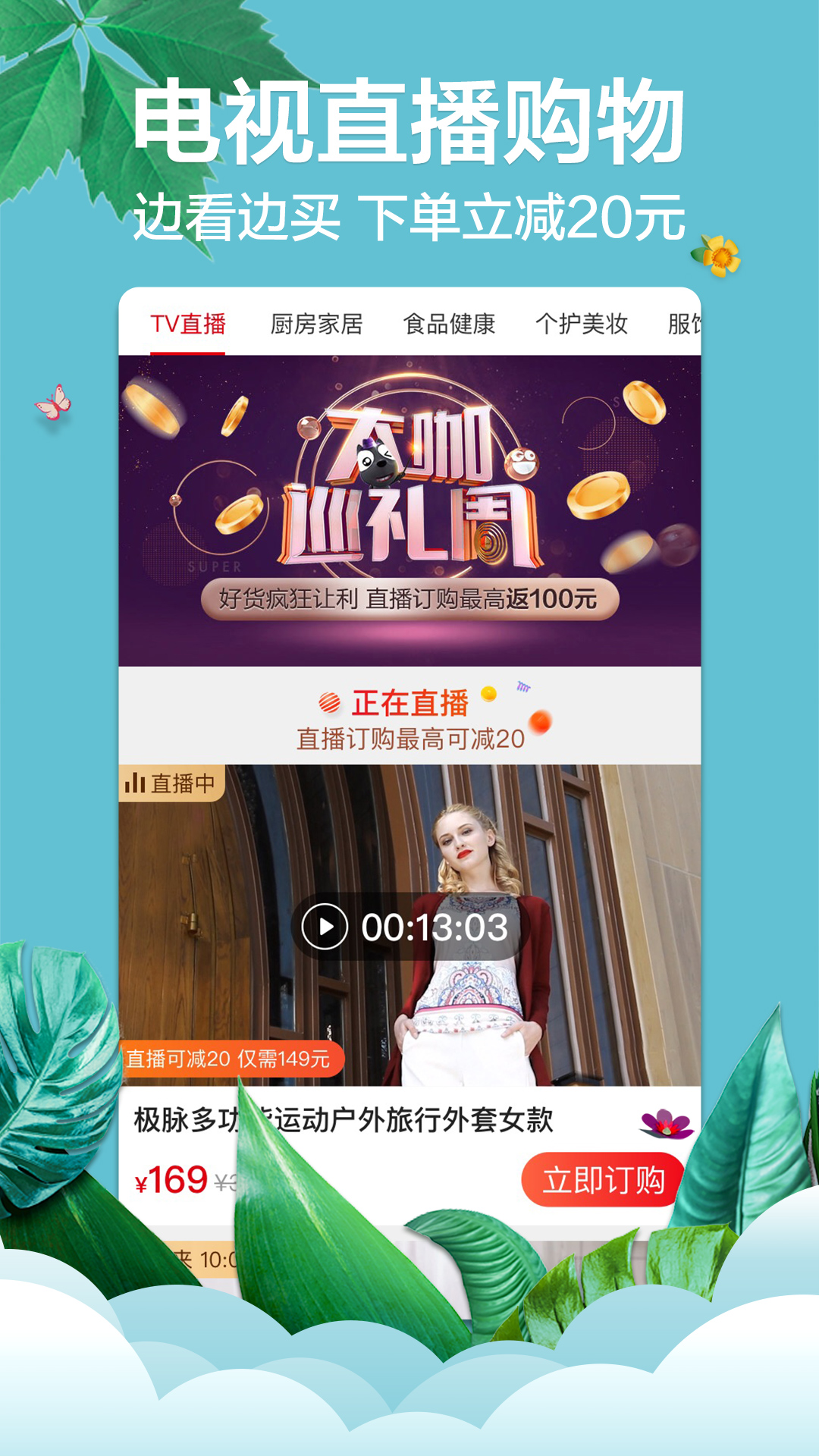 快乐购v9.2.4截图3