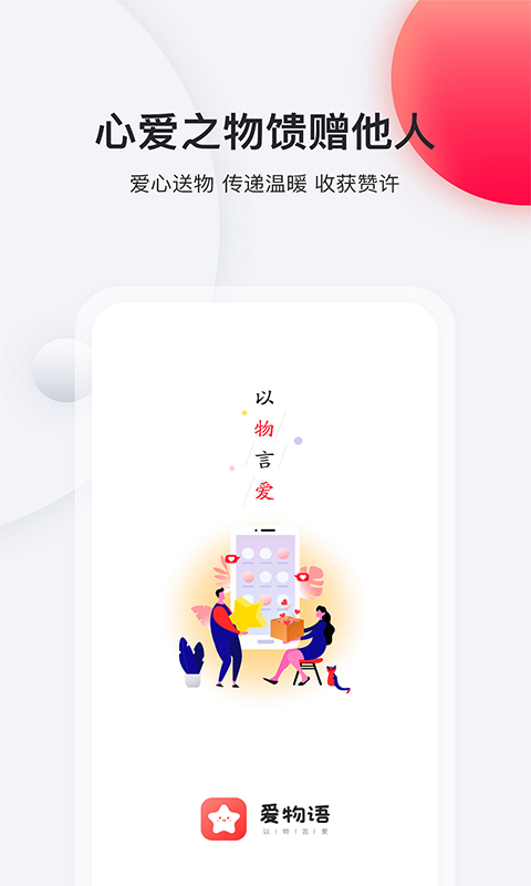 爱物语截图1