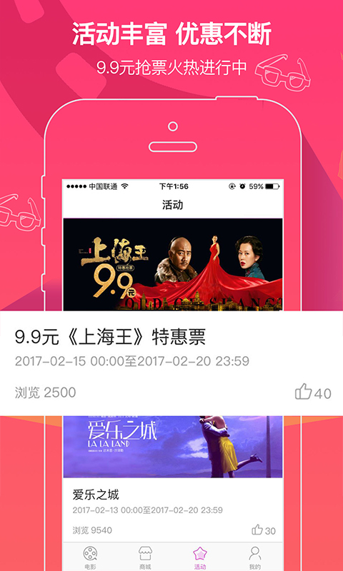 中影电影v2.6.2截图2