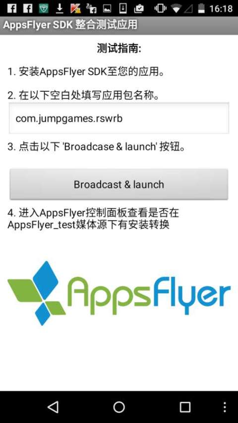 AppsFlyer Integration Test截图1