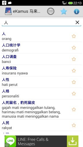 马来文字典 Malay Chinese Dictionary截图2