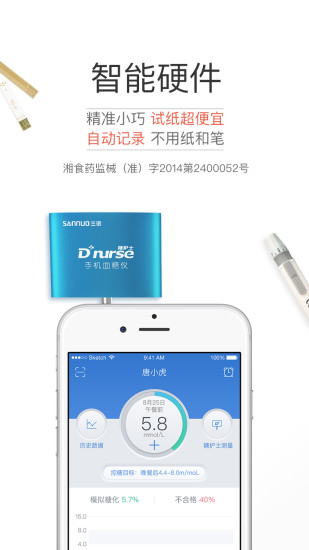 糖护士v3.8.7截图1