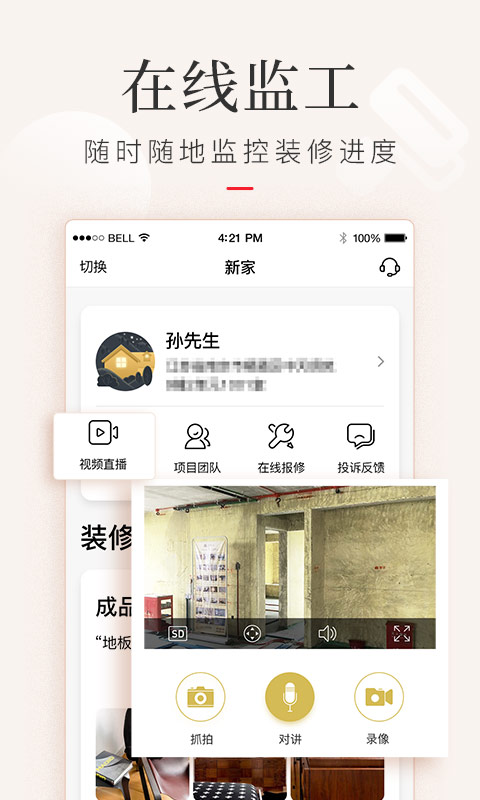 金螳螂家装修v3.2.1截图3