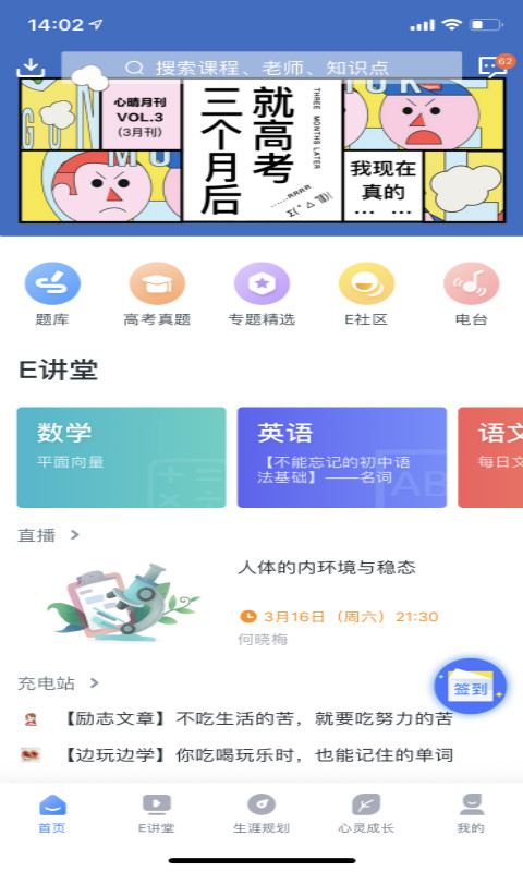 升学e网通v7.0.1截图1