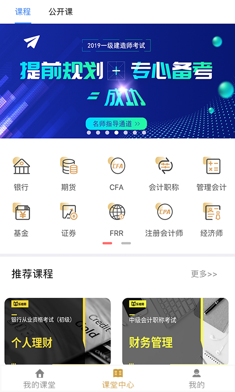 乐考学习助手v1.1.12截图2