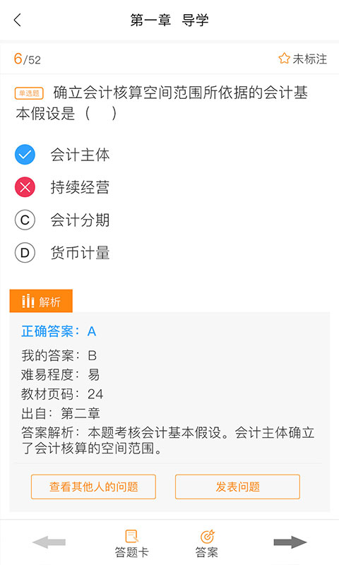 乐考学习助手v1.1.12截图5