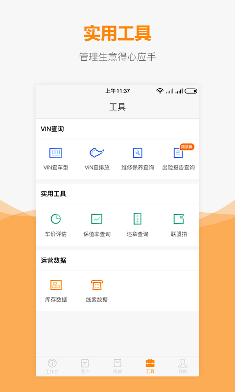 车网通v3.9.0截图5