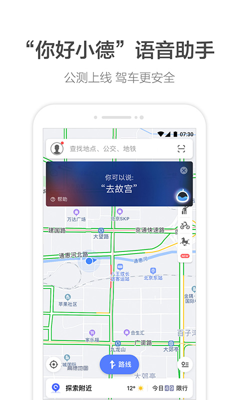 高德地图v9.10.0.2503截图1