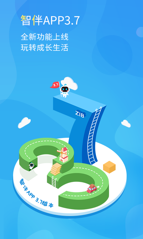 智伴v3.7.0截图1