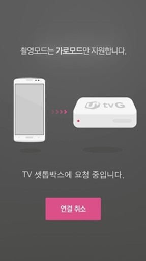 U+ LTE 생방송截图4