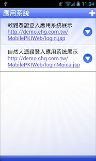 行动签核系统 Mobile PKI截图3