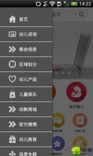 中国幼儿教育行业门户截图3