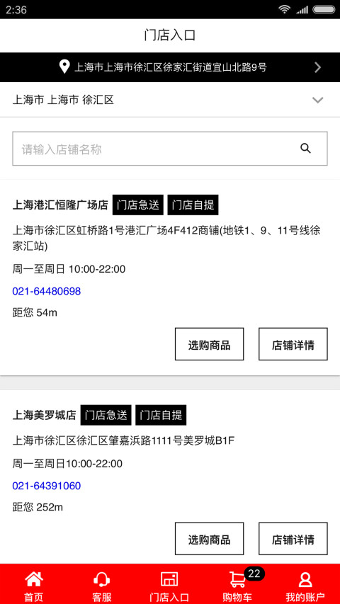 优衣库v4.2.7截图3