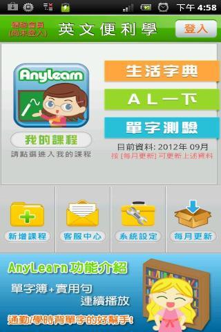 AnyLearn 英文便利学 + 真人发音字典截图5