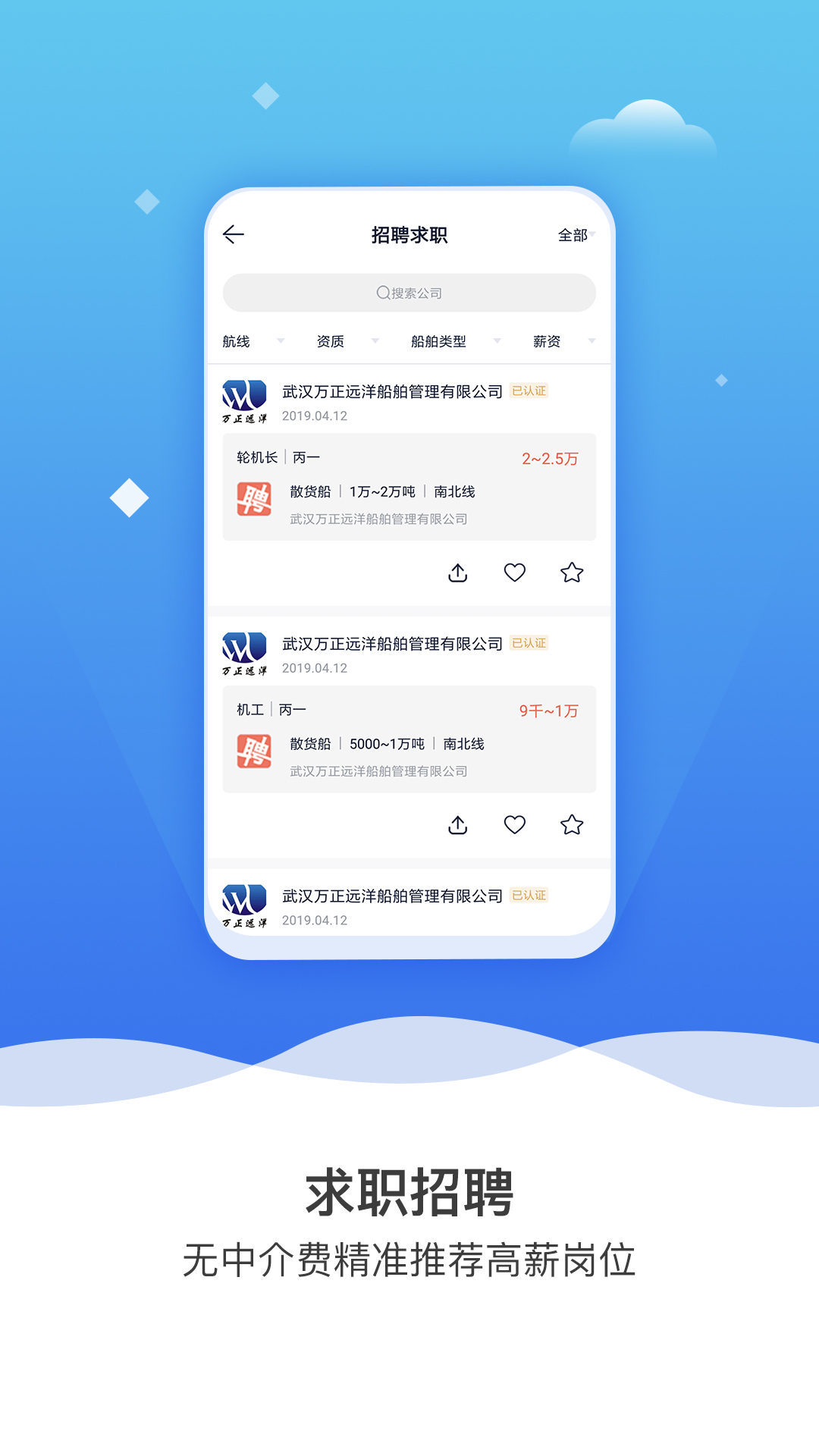 航运e家v2.1.3截图4