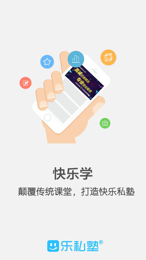 乐私塾v2.2.8截图3