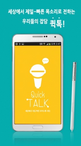 Quick Talk Voice Chat截图2