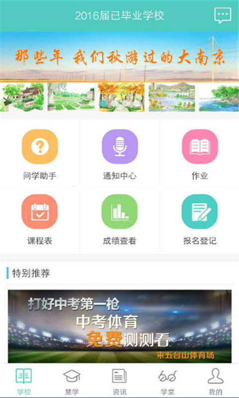 问学家长端v3.8.6截图9