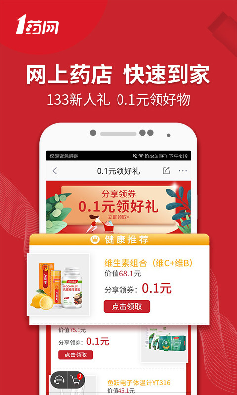 1药网v5.5.8截图1