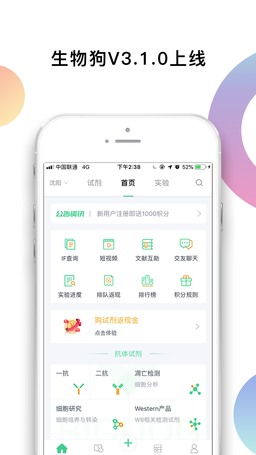 生物狗v3.1.0截图1