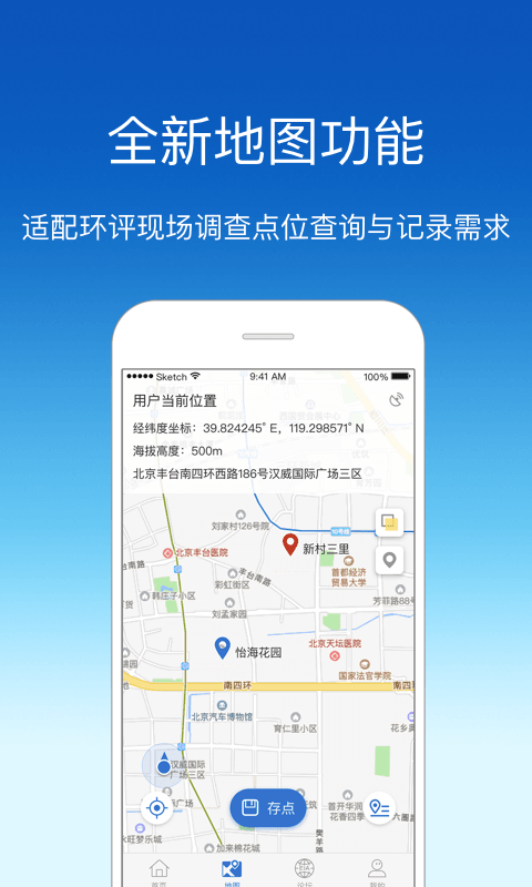 环评云助手v1.6.1截图2