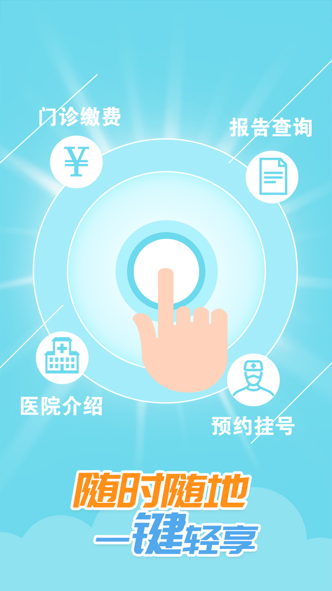 健康南充v3.7.0.4截图1