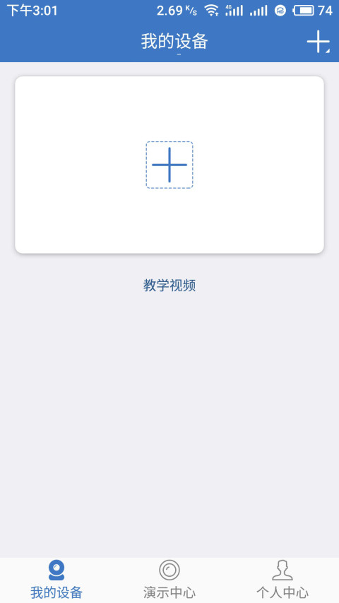 易视云v3.2.7截图2