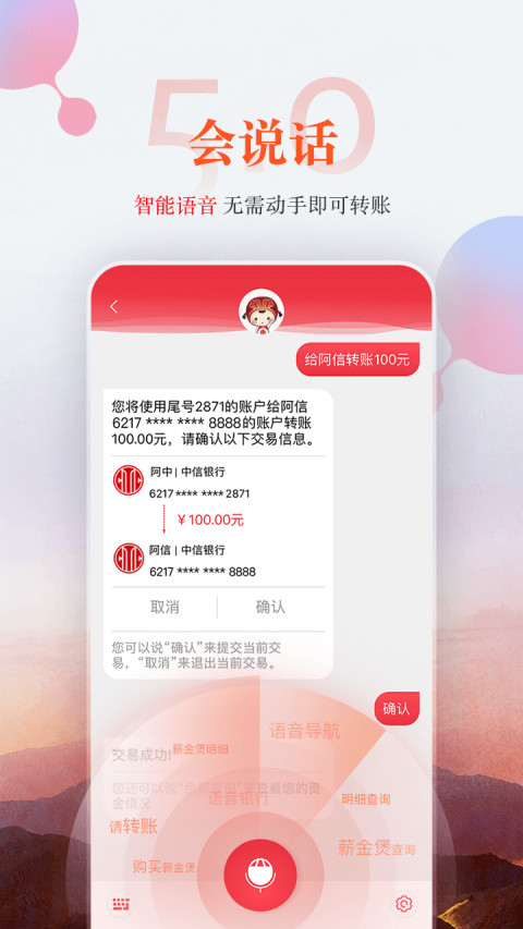 中信银行手机银行v5.3.1截图1