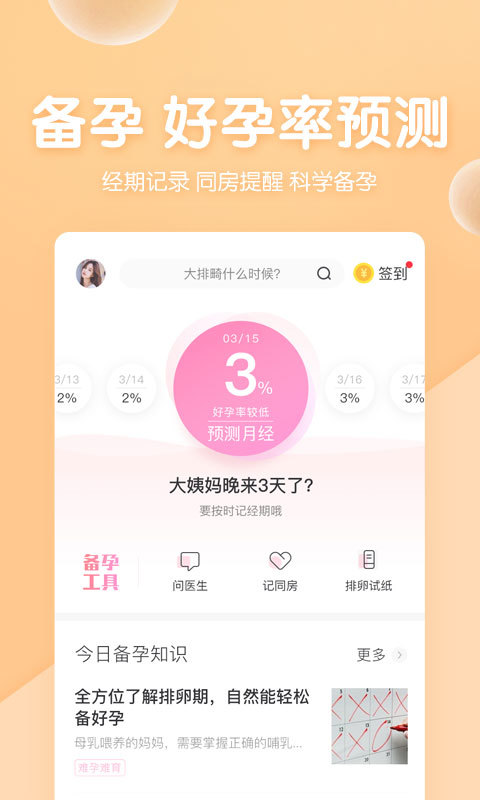 妈妈网孕育v7.3.0截图3