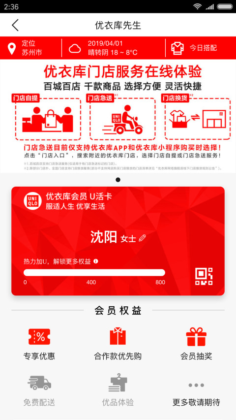 优衣库v4.2.7截图4