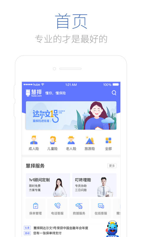 慧择保险v4.4.2截图1