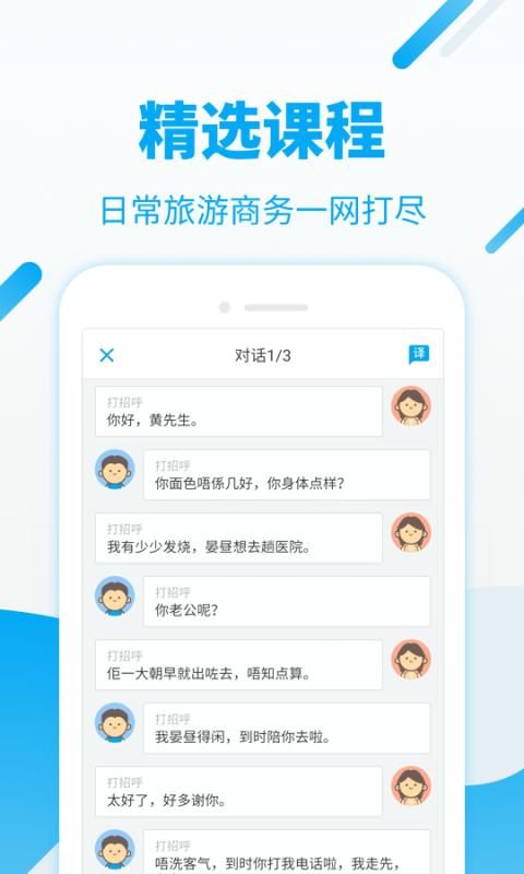 粤语U学院广东话v6.8.3截图4