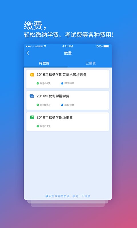 校园安心付v3.9.3截图3