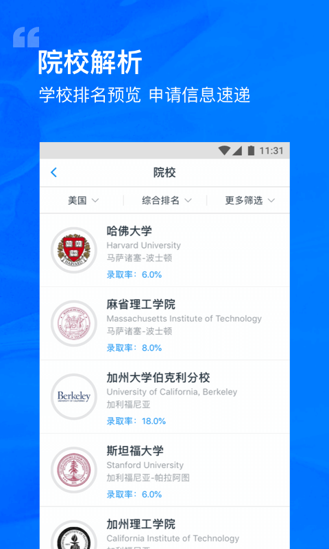 选校帝v2.36.0截图2