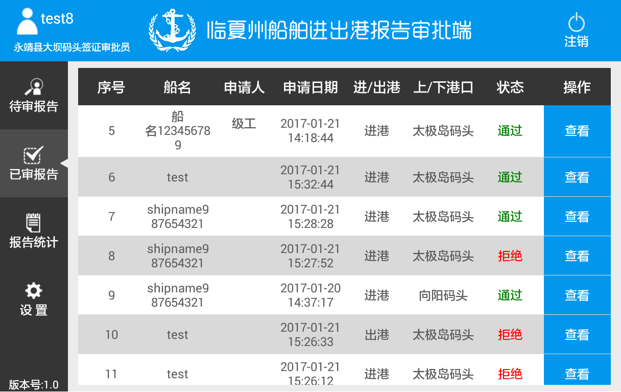 临夏州船舶进出港报告审批端截图3