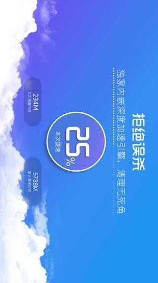 杰兔加速截图3