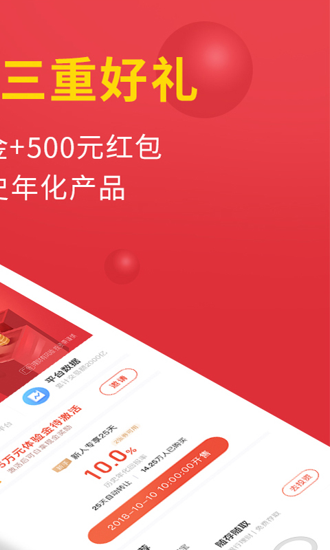 360你财富v3.2.3截图4