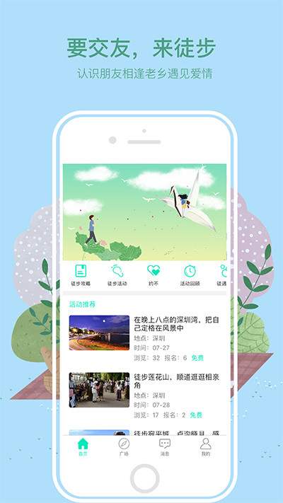 徒遇v1.5.5.1截图2