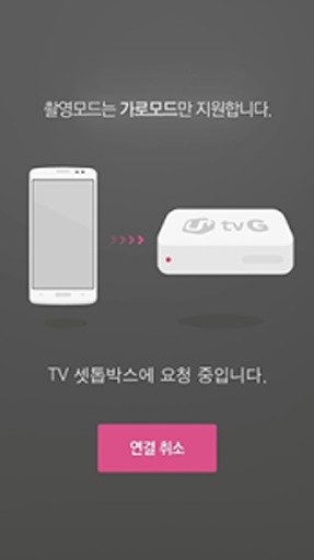 U+ LTE 생방송截图1