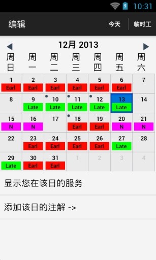 轮班表日历截图4