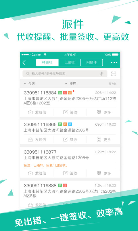 快递员v7.0.1截图5