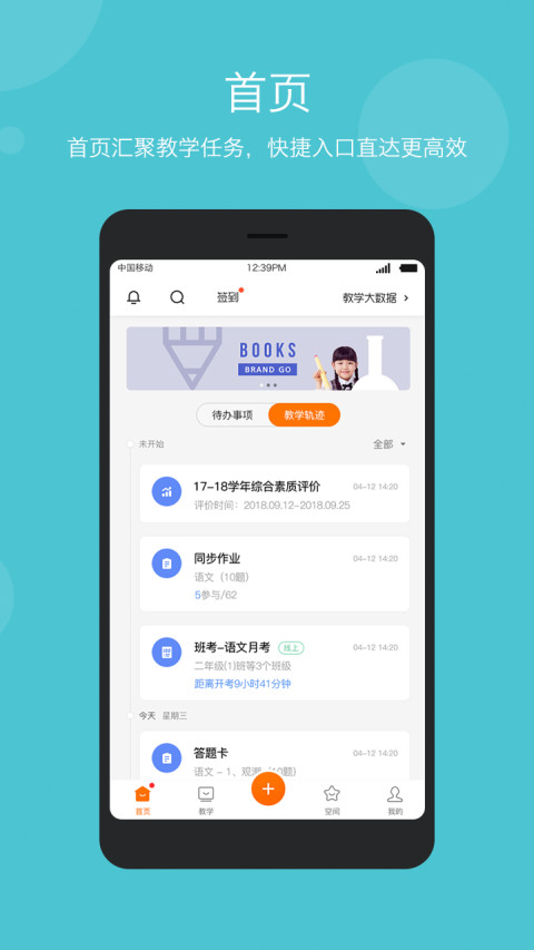 学乐云教学v5.2.6截图1