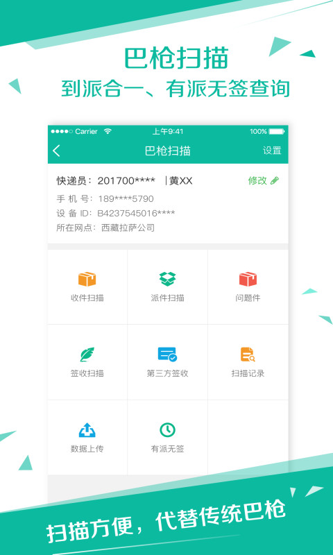 快递员v7.0.1截图1