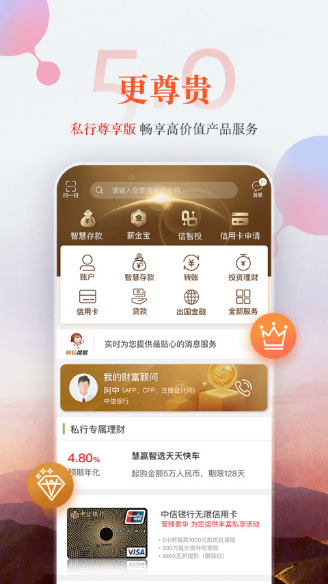 中信银行手机银行v5.3.1截图4