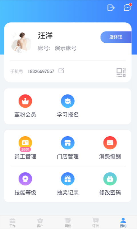 蓝管家v3.4截图4