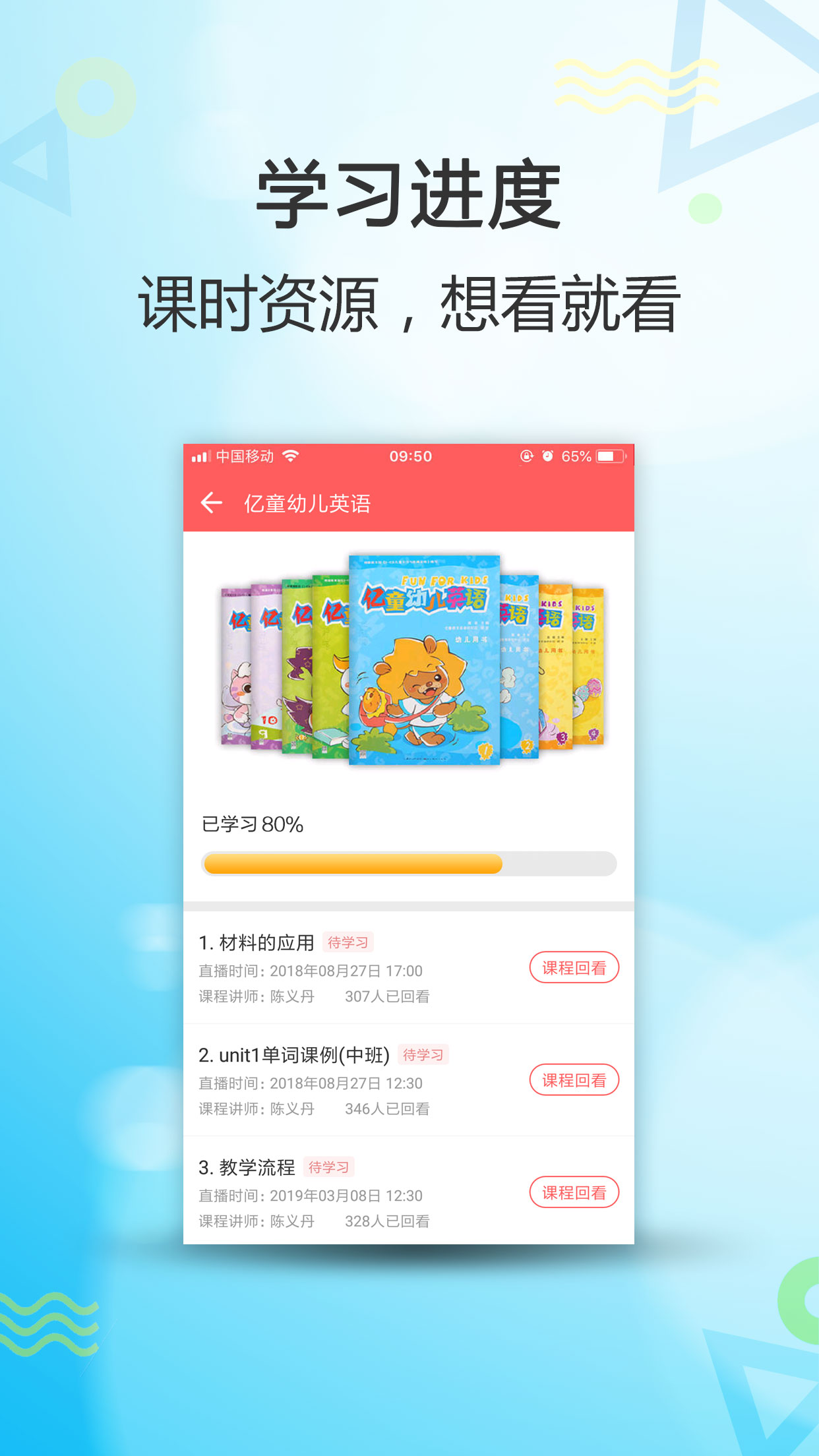 亿童幼师网校v3.7.1截图3