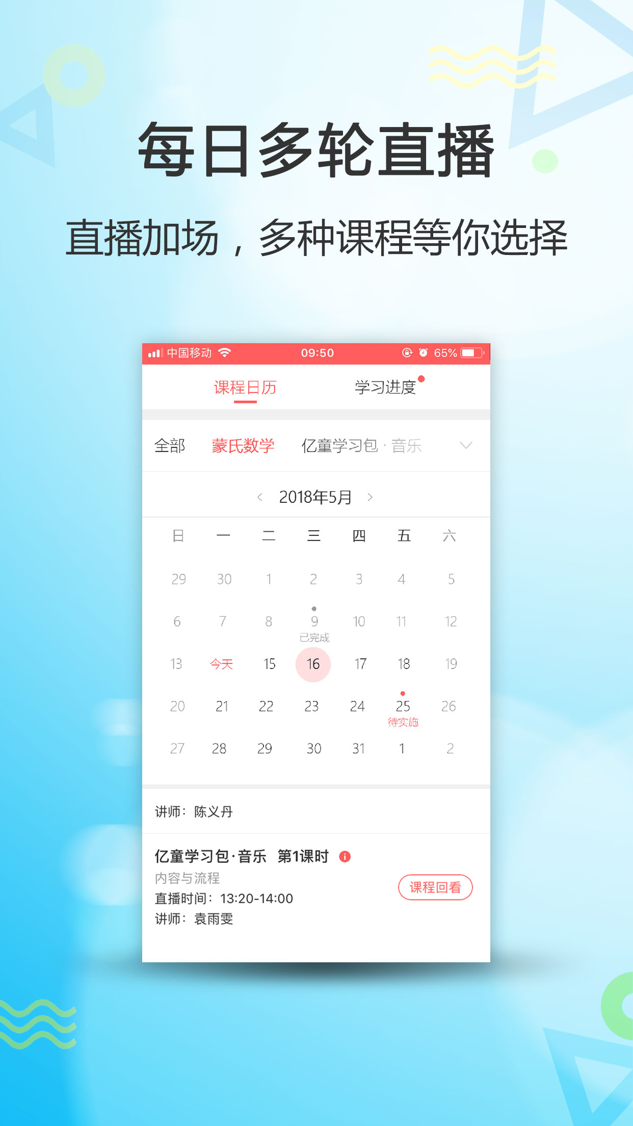 亿童幼师网校v3.7.1截图4