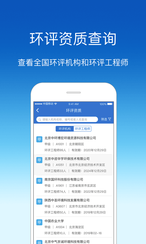 环评云助手v1.6.1截图3